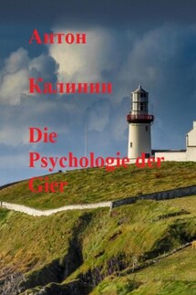 Die Psychologie der Gier