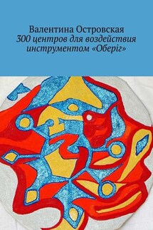 300 центров для воздействия инструментом «Оберіг»