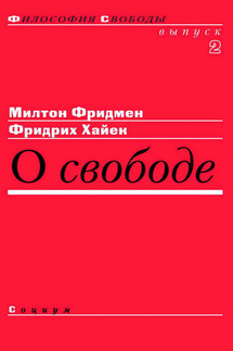 О свободе