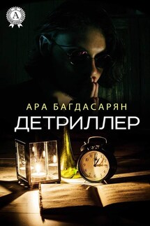 Детриллер