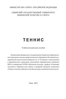 Теннис