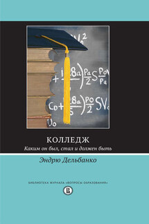 Колледж. Каким он был, стал и должен быть