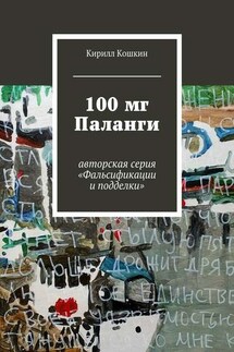 100 мг Паланги