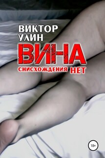 Вина