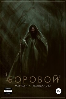 Боровой