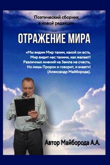 Отражение мира