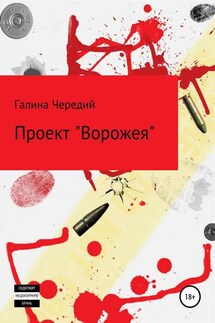 Проект «Ворожея»