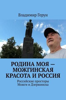 Родина моя – можгинская красота и Россия. Российские просторы Можги и Дзержинска