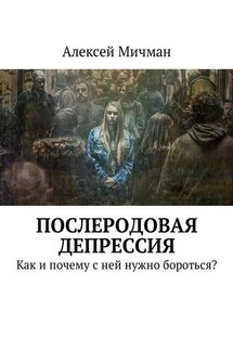 Послеродовая депрессия. Как и почему с ней нужно бороться?