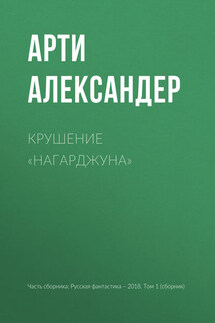 Крушение «Нагарджуна»