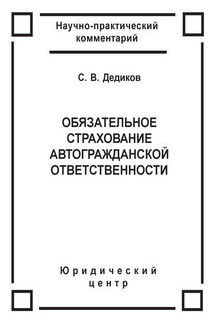 Обязательное страхование автогражданской ответственности