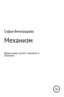 Механизм