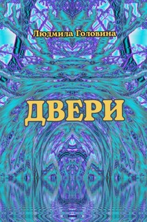 Двери