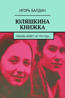 Юляшкина книжка