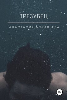 Трезубец