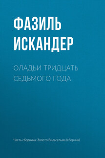 Оладьи тридцать седьмого года