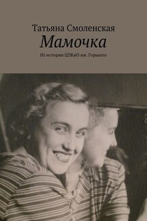 Мамочка