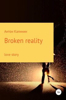 Broken Reality