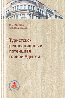 Туристско-рекреационный потенциал горной Адыгеи