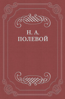 «Освобожденный Иерусалим» Т. Тасса. Перевод С. А. Раича. Ч. I