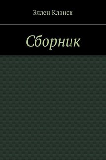 Сборник