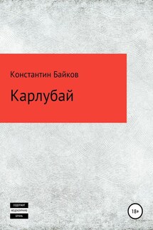 Карлубай