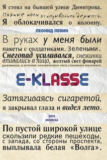 E-klasse