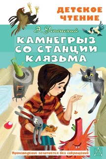 Камнегрыз со станции Клязьма