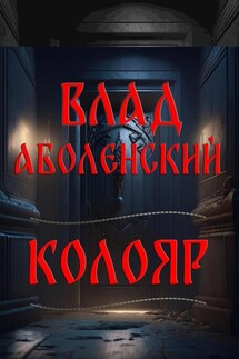 Колояр