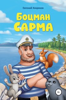 Боцман Сарма