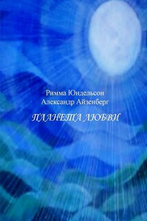 Планета любви. Лирические песни в сопровождении фортепиано