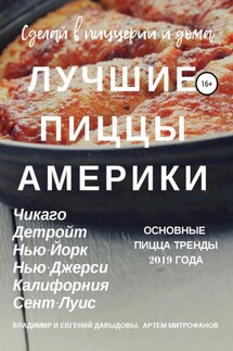 Лучшие пиццы Америки