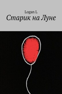 Старик на Луне