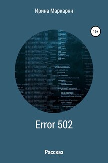 ERROR 502 Bad Gateway