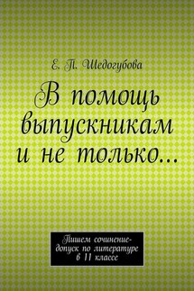 В помощь выпускникам и не только…