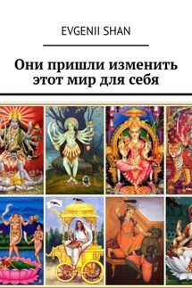 Они пришли изменить этот мир для себя