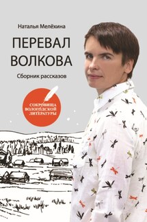 Перевал Волкова