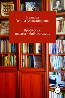 Профессия: педагог – библиотекарь