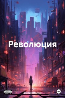 Революция