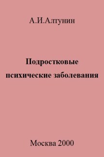 Подростковые психические заболевания