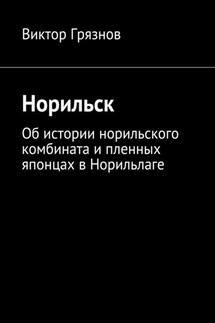 Норильск