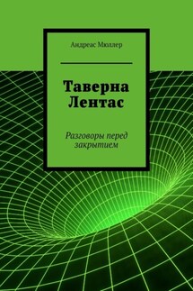 Таверна Лентас. Разговоры перед закрытием