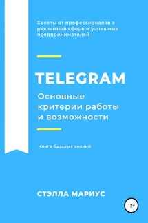 Telegram. Основные критерии работы и возможности