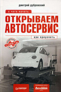 Открываем автосервис: с чего начать, как преуспеть