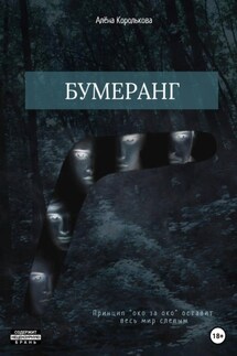 Бумеранг