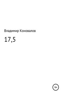 17,5