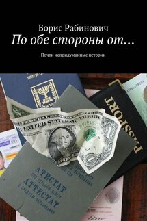 По обе стороны от…