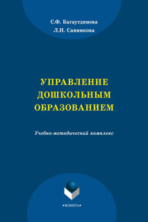 Управление дошкольным образованием