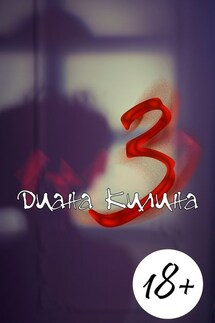 3. Первая книга серии 1 + 1 = ?