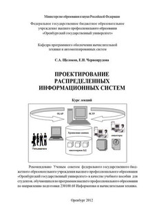 Проектирование распределенных информационных систем